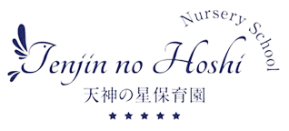 天神の星保育園｜天神・大手門の自然でアクティブな保育園